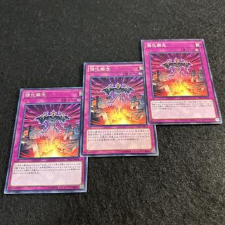 a2608【遊戯王】強化蘇生　3枚セット 3枚