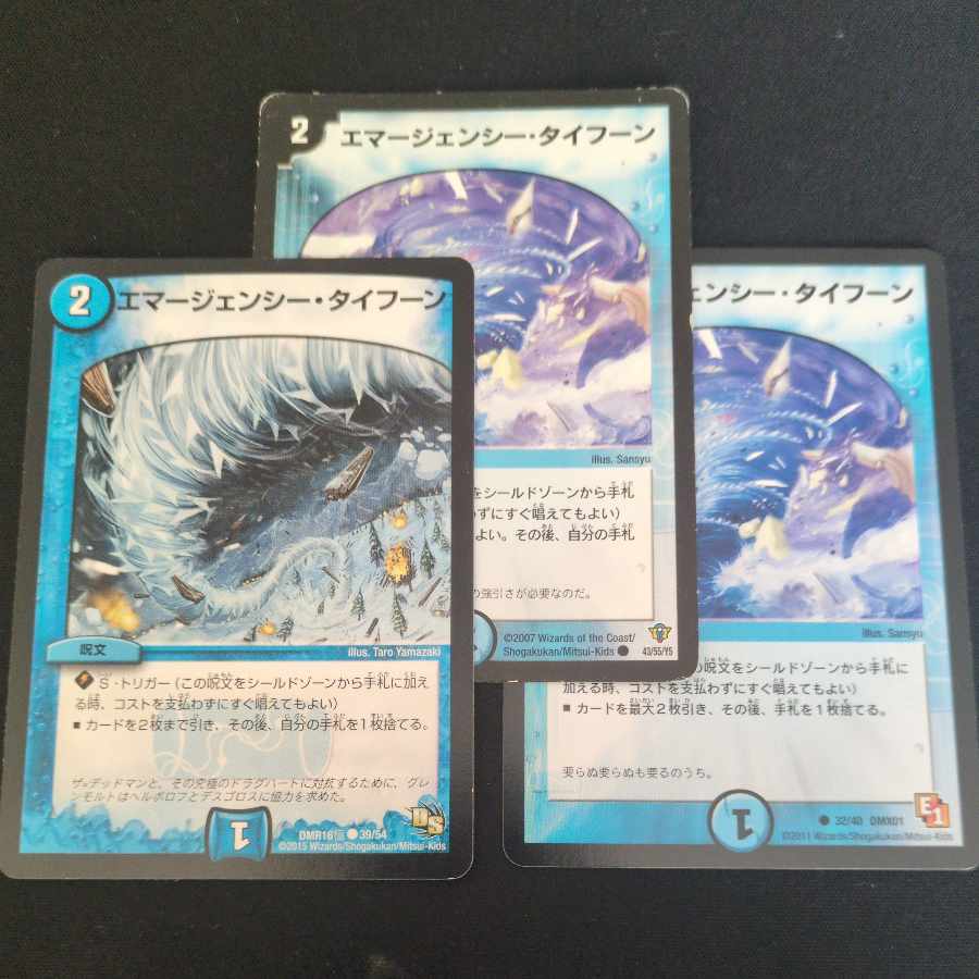 エマージェンシー・タイフーン C 32/40 3枚