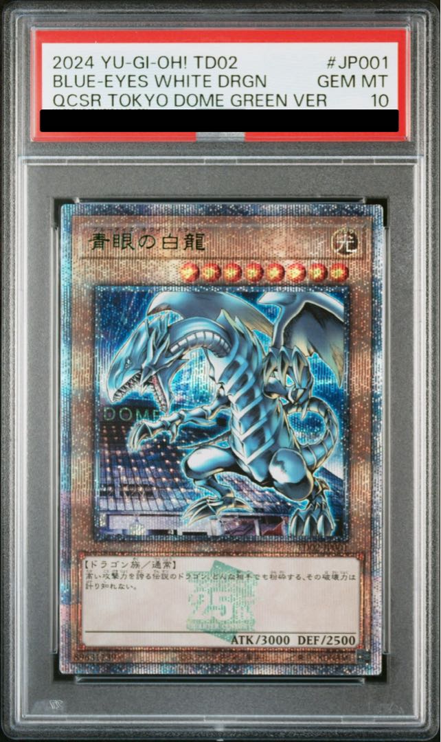 【PSA10】青眼の白龍 ブルーアイズホワイトドラゴン Quarter Century 25thシークレットレア Tokyo Dome Green Ver. プロモ  東京ドーム 決闘者伝説 プロモ -