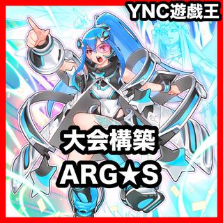 ARGS アルゴスターズ デッキ 遊戯王 本格構築 大会構築済みデッキ 1枚
