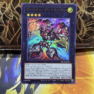 ライゼオル・デッドネーダー ウルトラレア DBCB-JP007 1枚