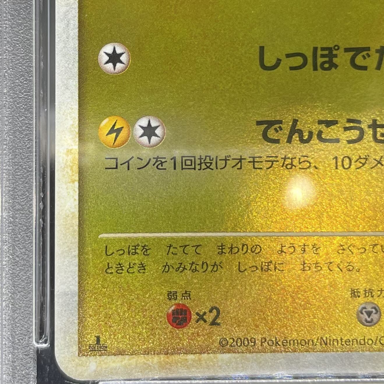 【PSA10】ピカチュウ1ED 032/070 ミラー 1枚