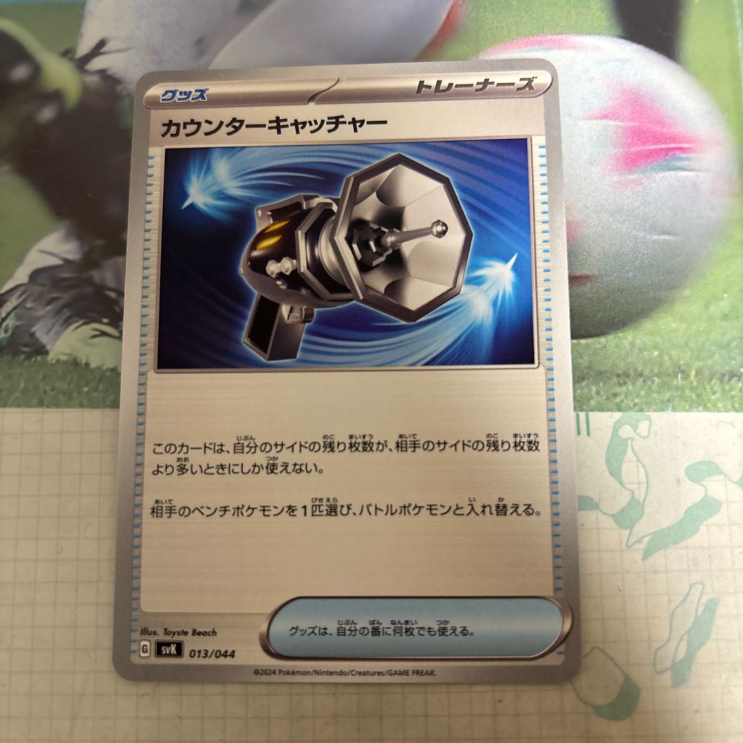 Counter Catcher 013/044 1枚