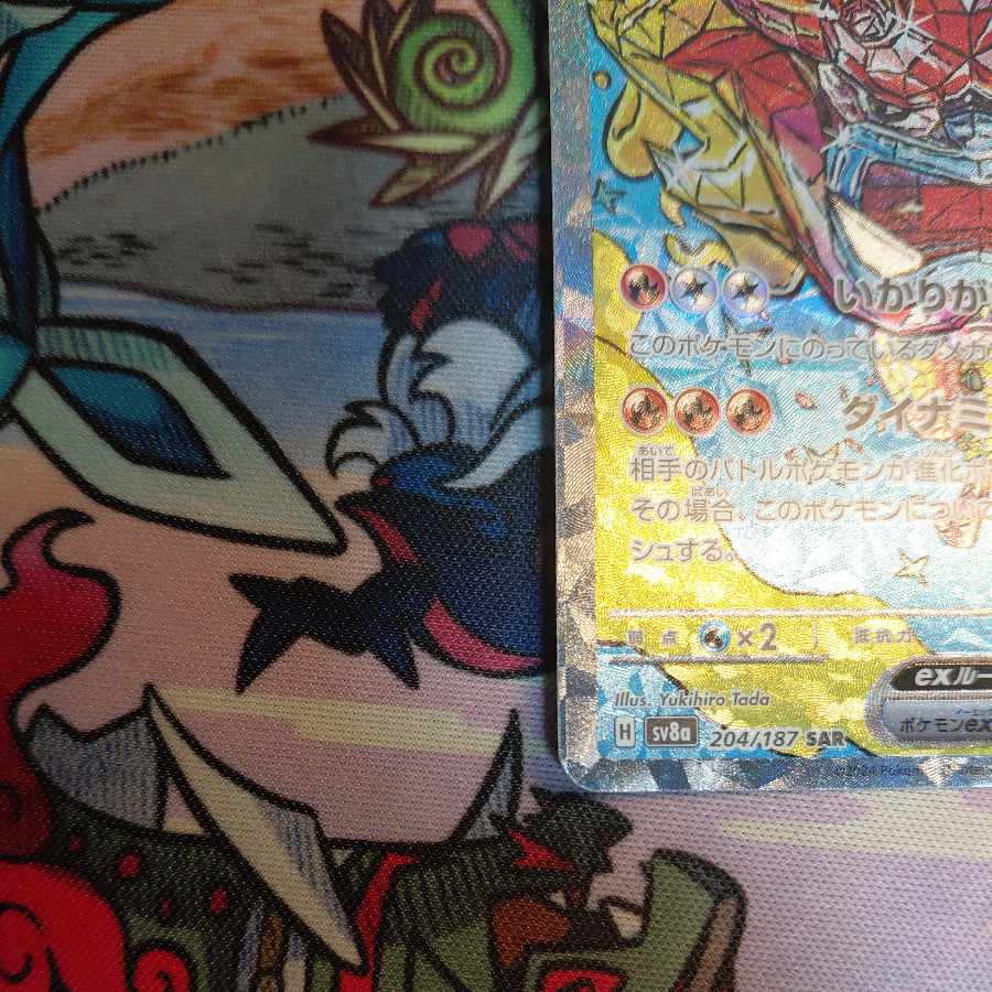 オーガポンかまどのめんex SAR 204/187 1枚