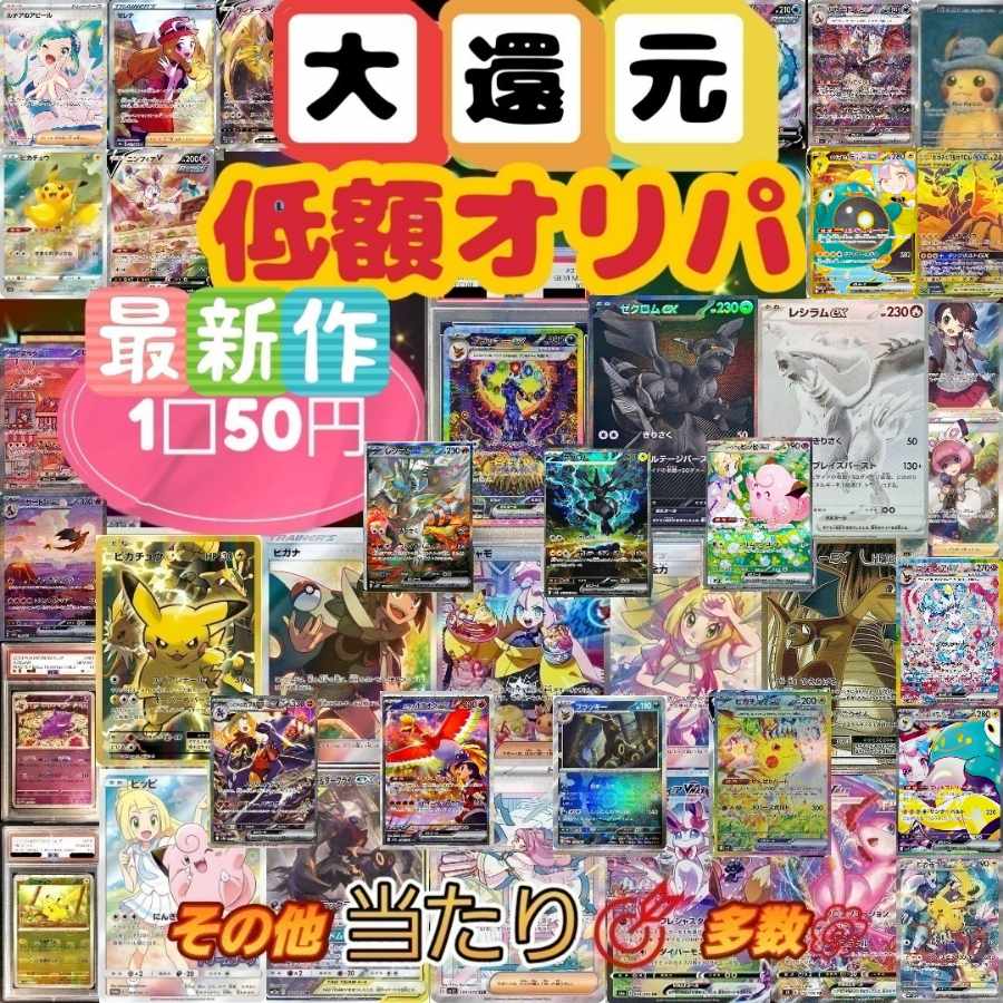 〖☆Zero様専用☆〗新弾追加☆大還元使用☆★低額オリパ★1口50円(☆∀☆)リニューアルセット×3　　ポケモンカード