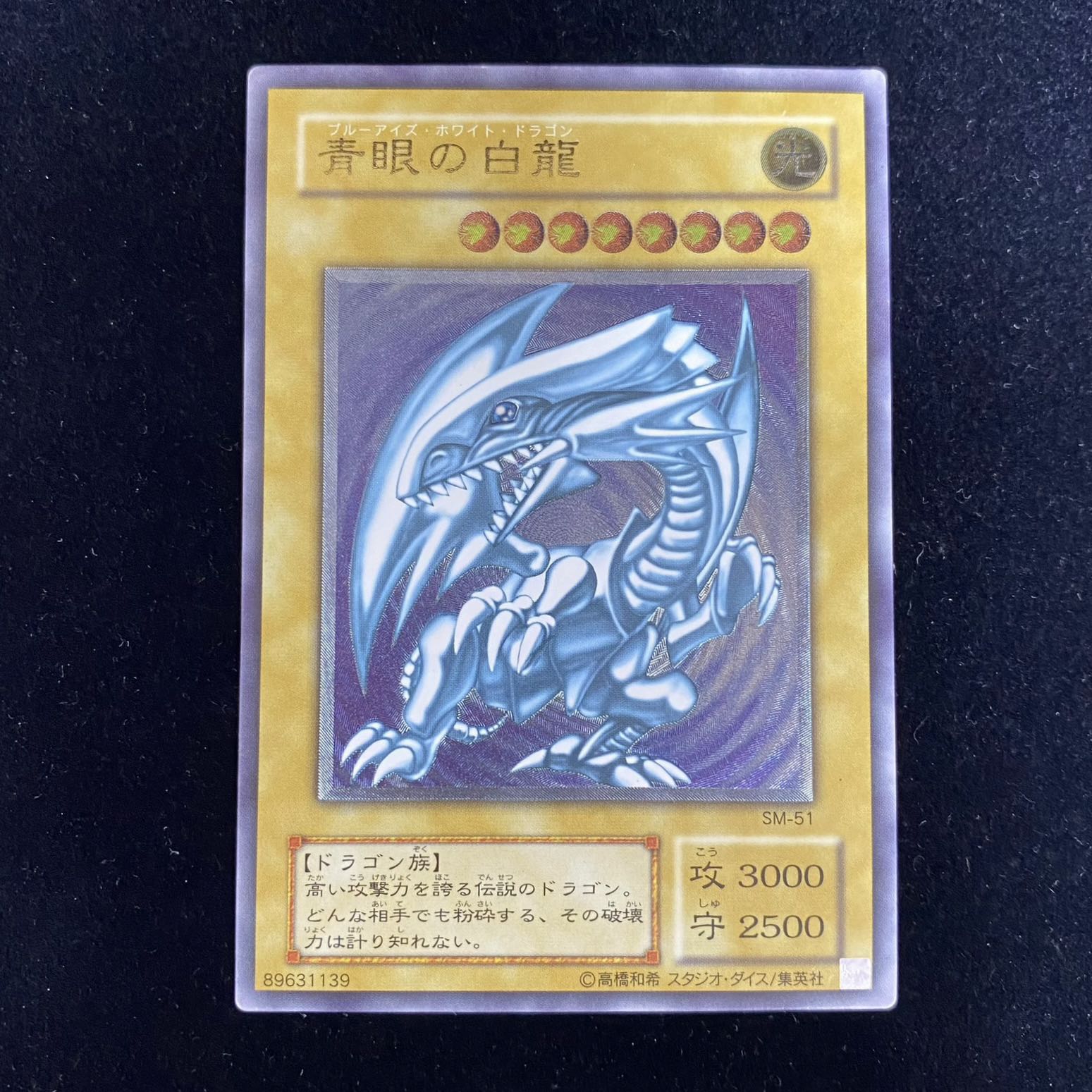 Blue-Eyes White Dragon Relief Ultimate Rare SM-51