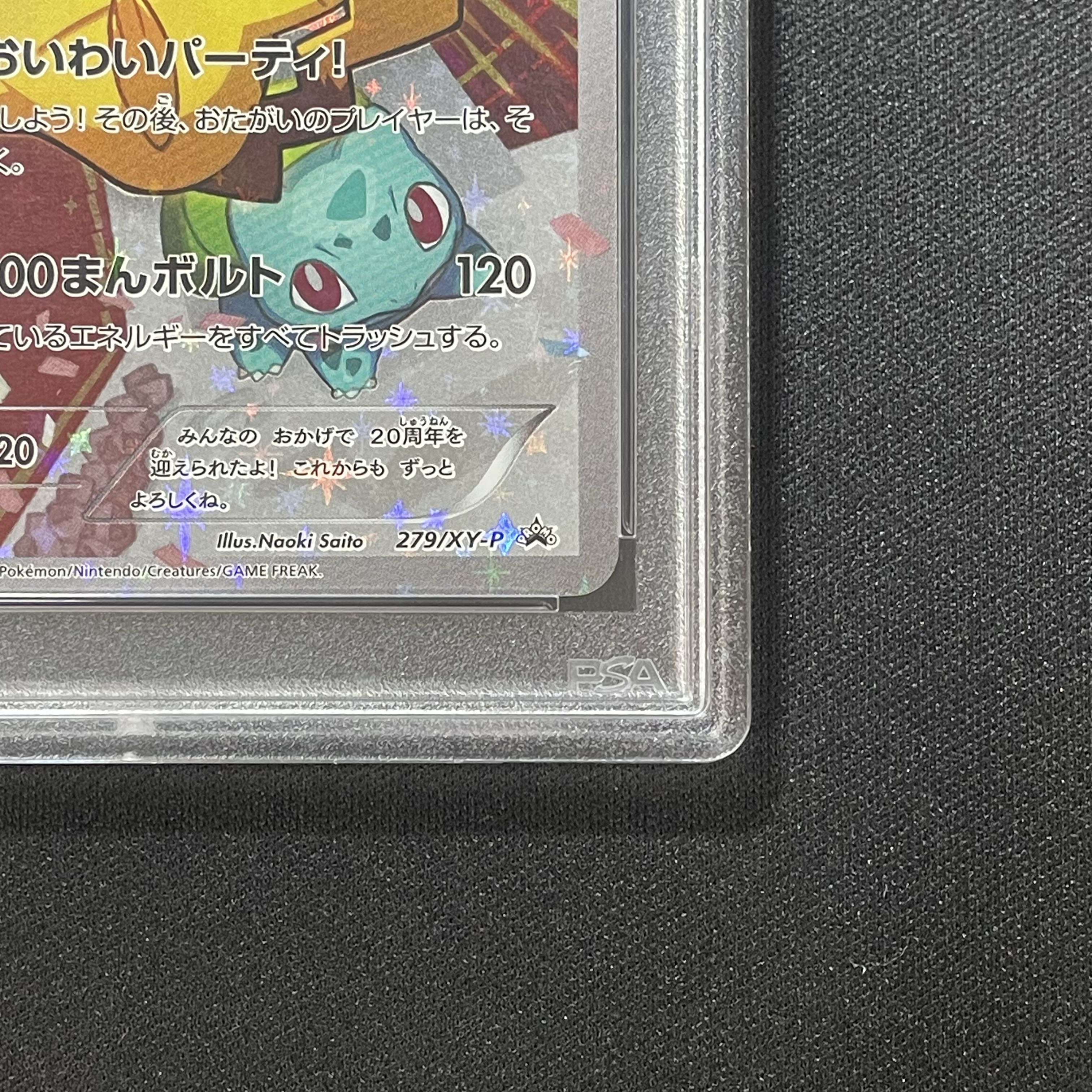 【PSA10】ピカチュウ おいわいピカチュウ(20th) PROMO 279/XY-P