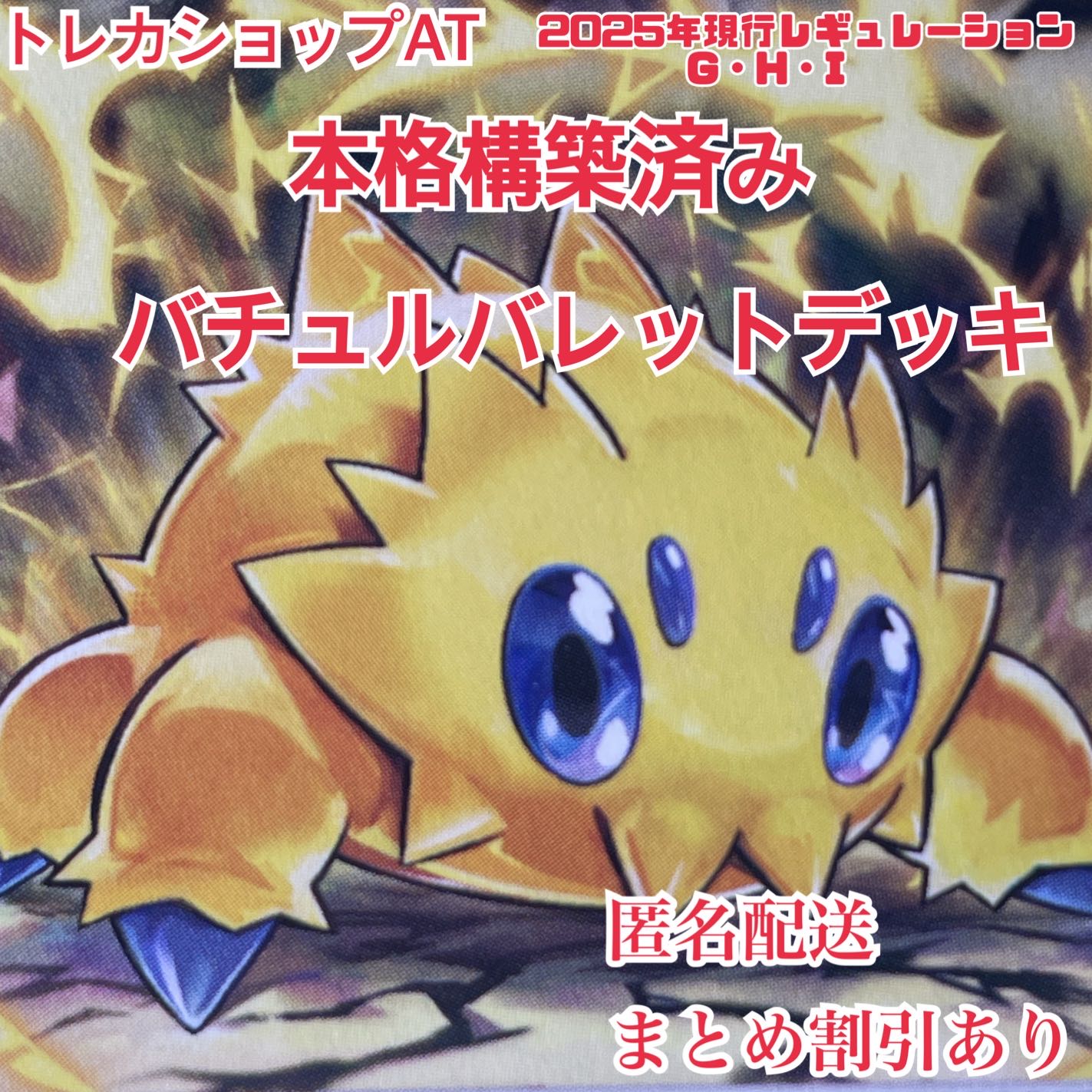 13ポケモン　バチュルバレットデッキ　本格構築済み　現行レギュ　スリーブ付き 13ポケモン バチュルバレットデッキ 本格構築済み 現行レギュ