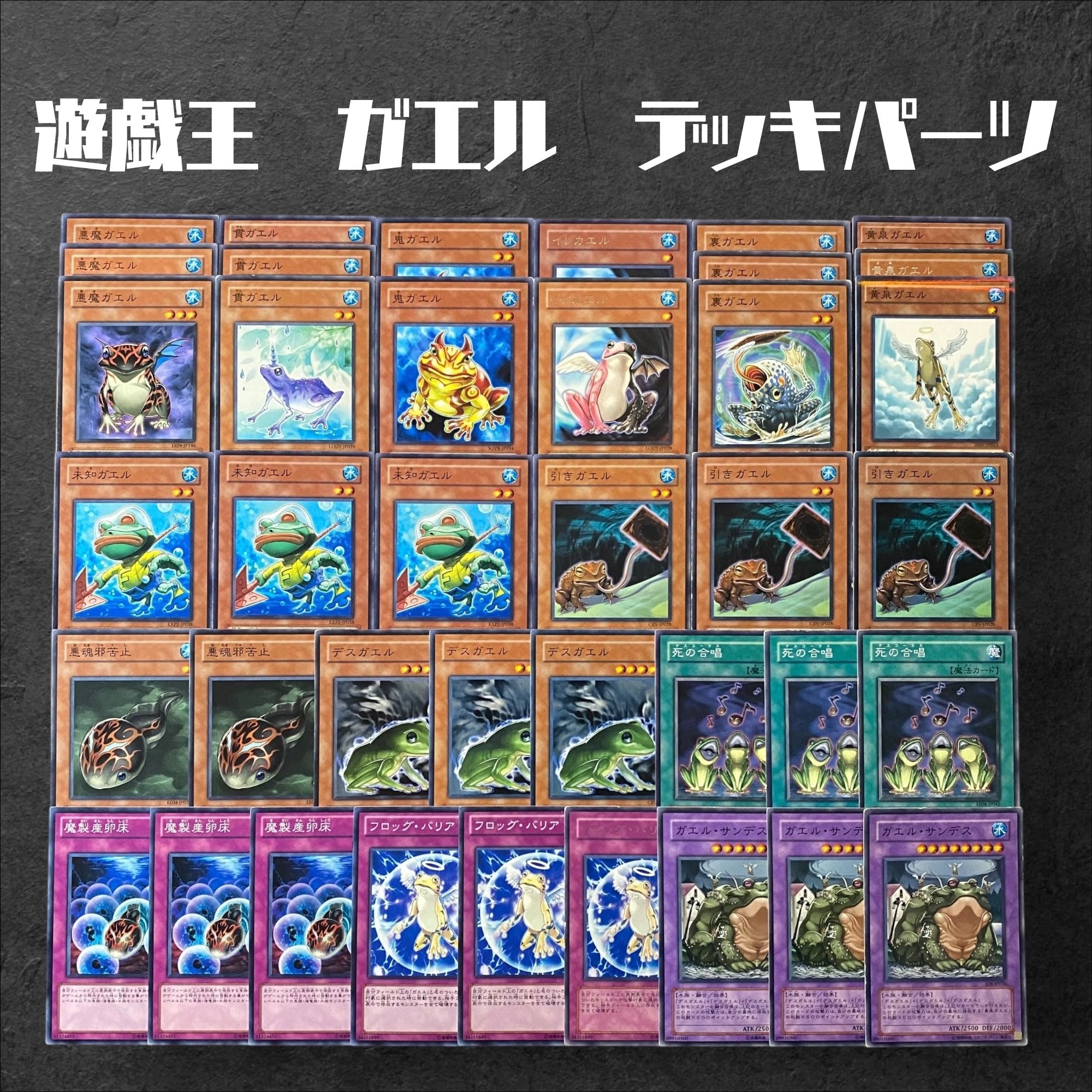 6988 [King of Games] Gael Deck Parts, bulk sale