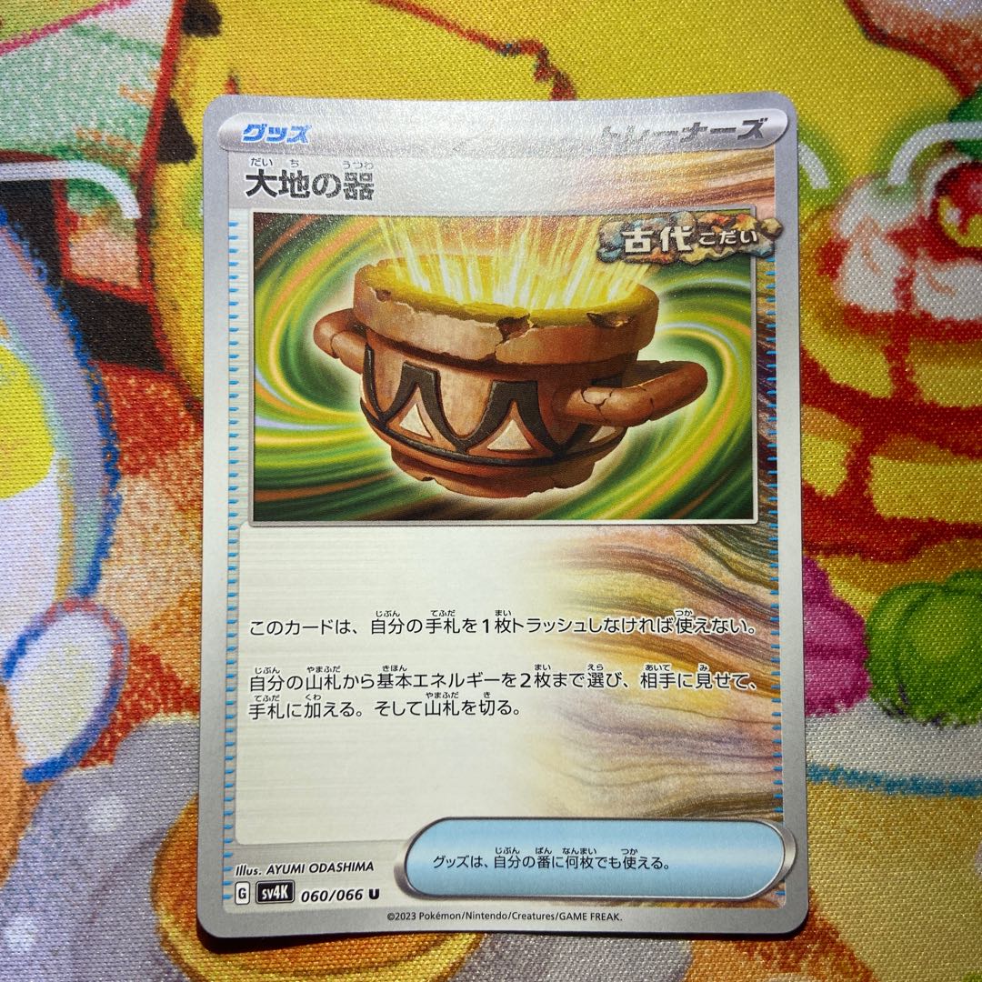 大地の器 U 060/066