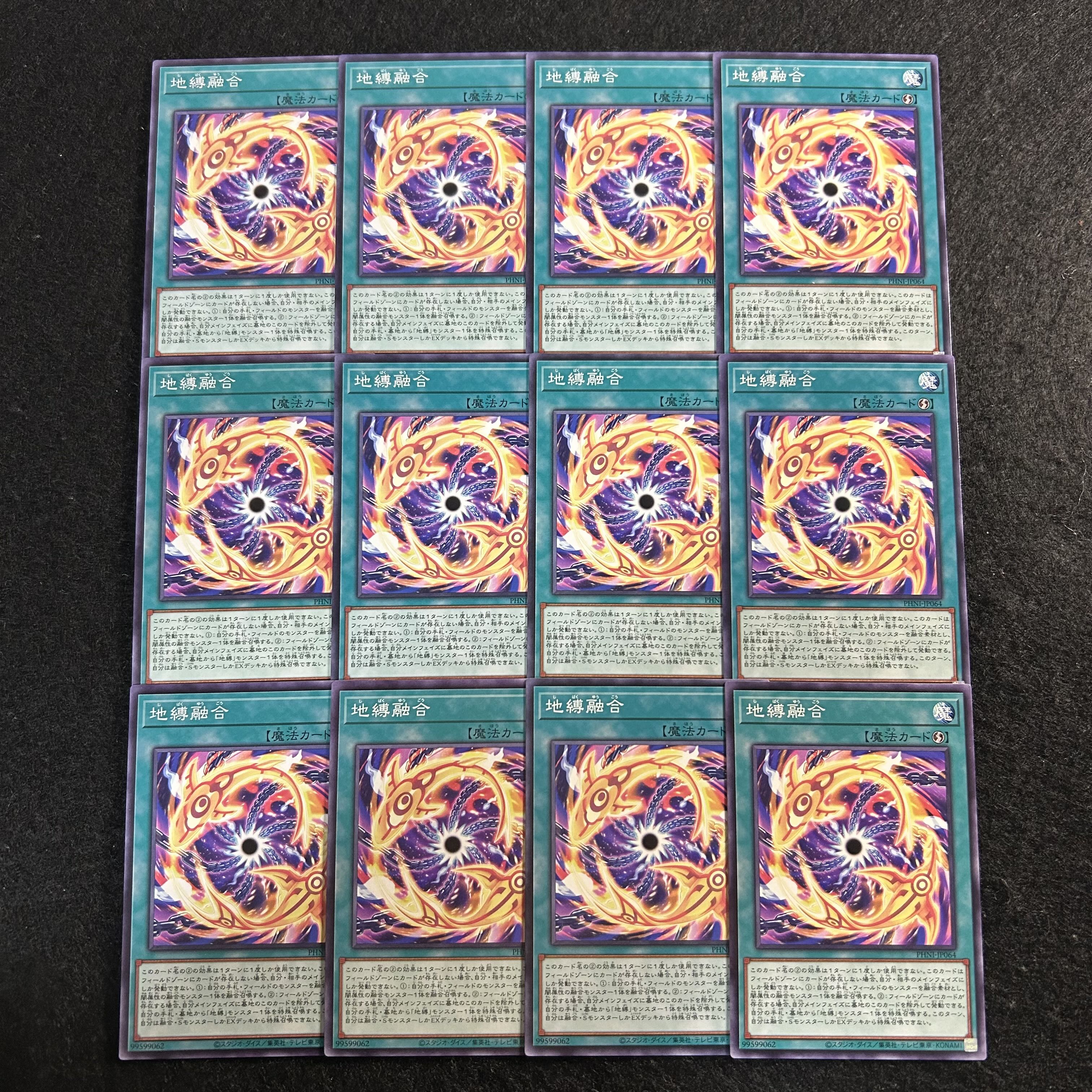 a1923【遊戯王】地縛融合　12枚セット 12枚