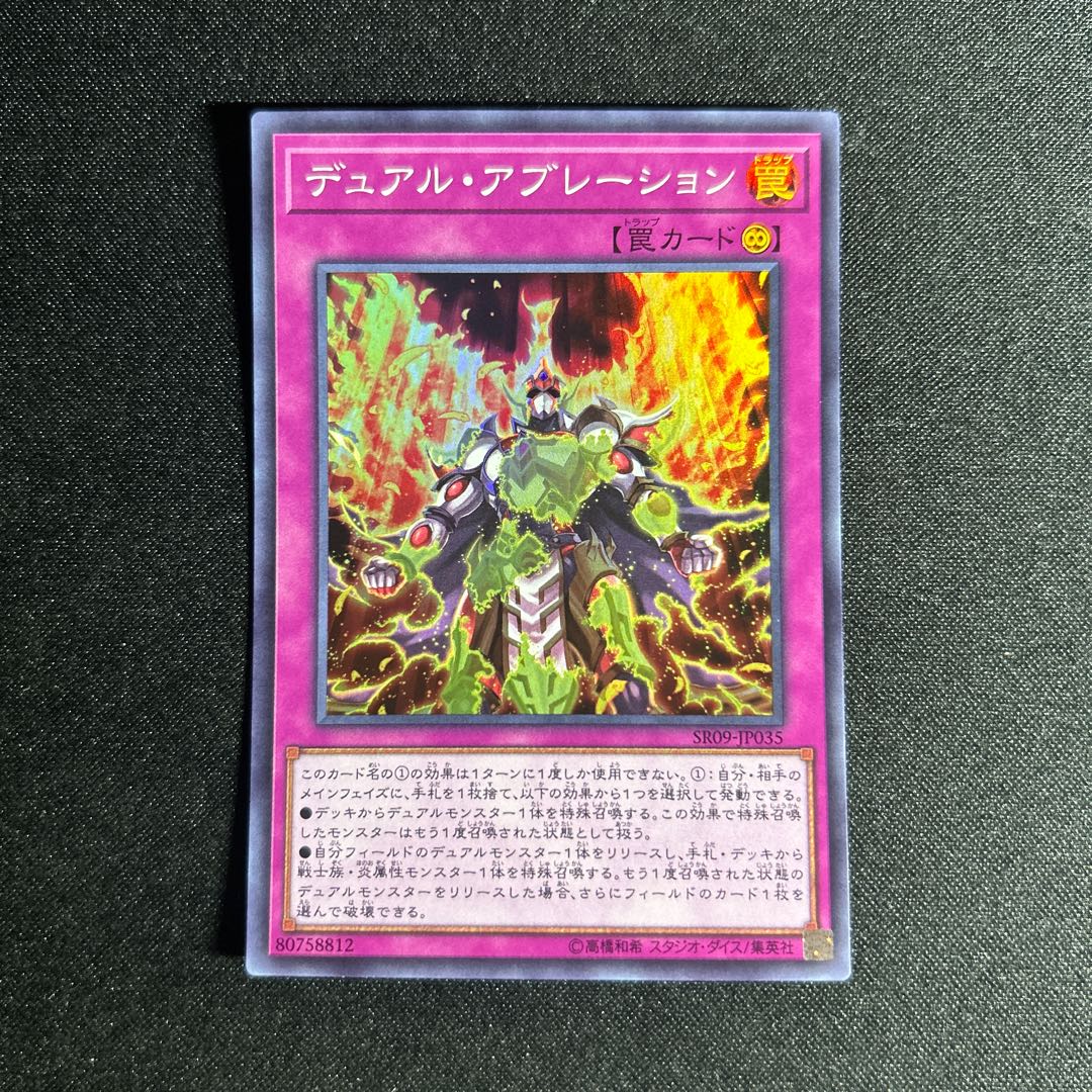 1993 デュアル・アブレーション スーパーレア JP035