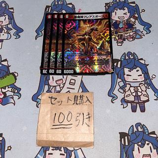 ミリグラム1449 悪魔神フレアスポーン 1枚