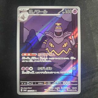 ヨノワール AR 070/064