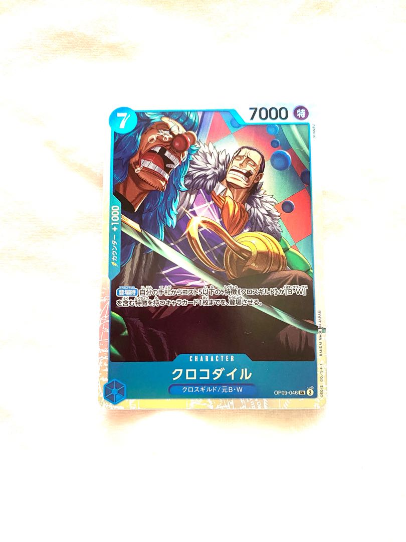 クロコダイル SR OP09-046 1枚