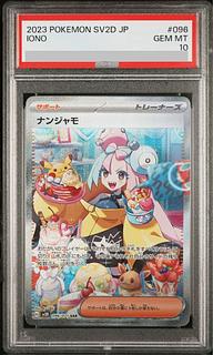 【PSA10】ナンジャモ SAR 096/071 1枚