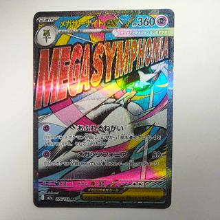 @ @ メガサーナイトex MA 226/193 1枚