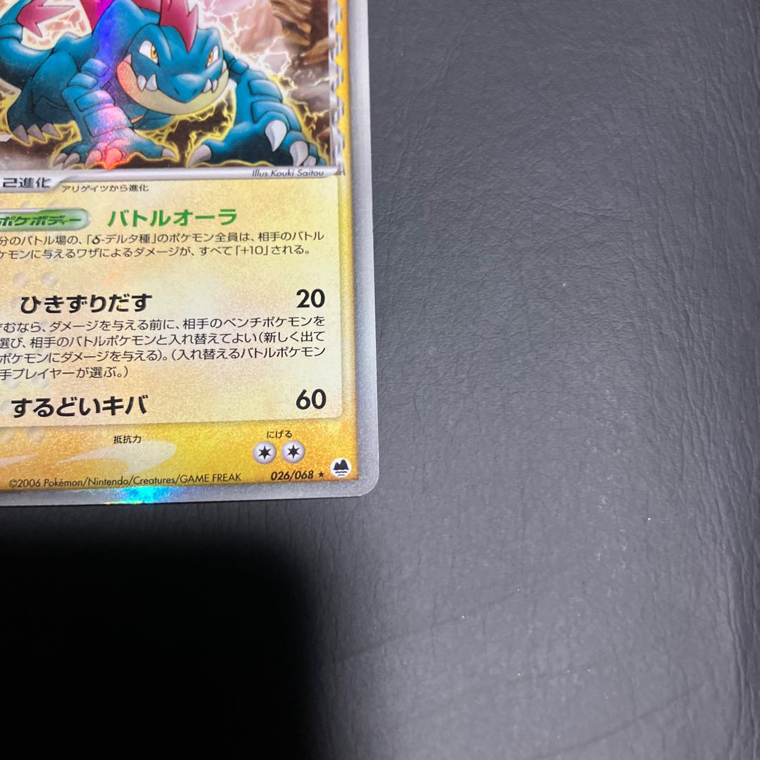 【状態C】　ポケカ　オーダイルデルタ種 1枚