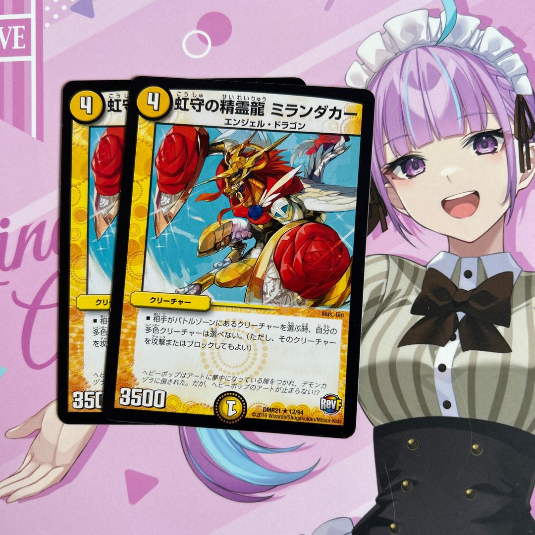 虹守の精霊龍 ミランダカー R 12/94