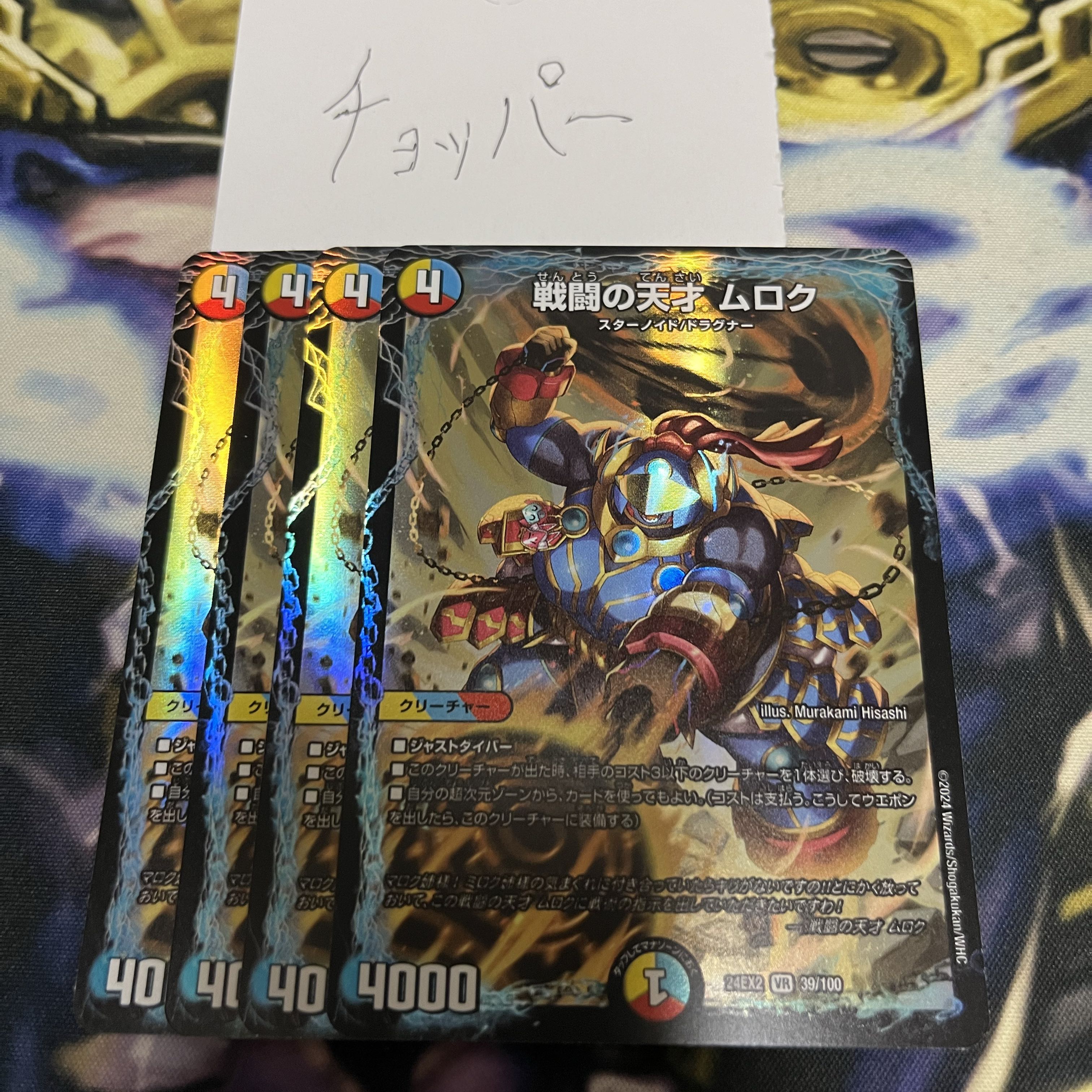 Genius of War Fighting Murok VR 39/100