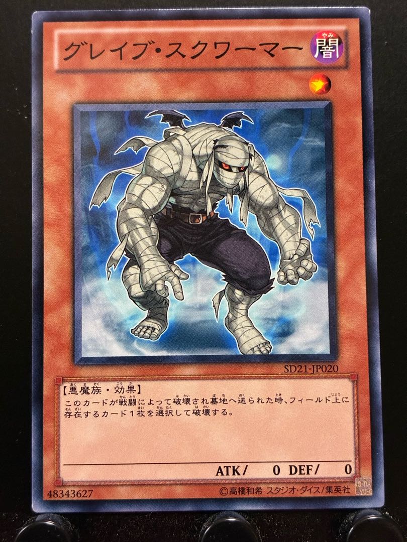 Rakurakudo] Yu-Gi-Oh Grave Squirmer