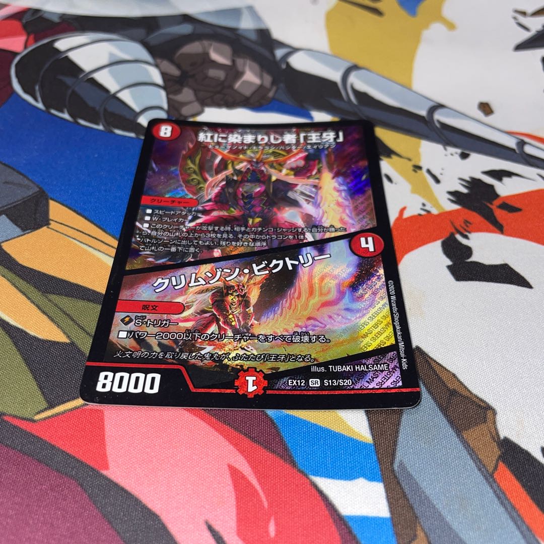 Crimson Victory SR S13/S20 1枚