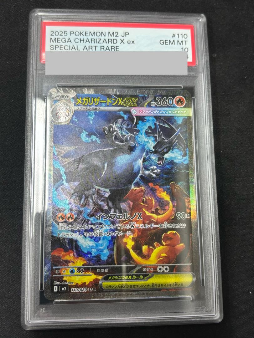 【PSA10】メガリザードンXex SAR 110/080 1枚