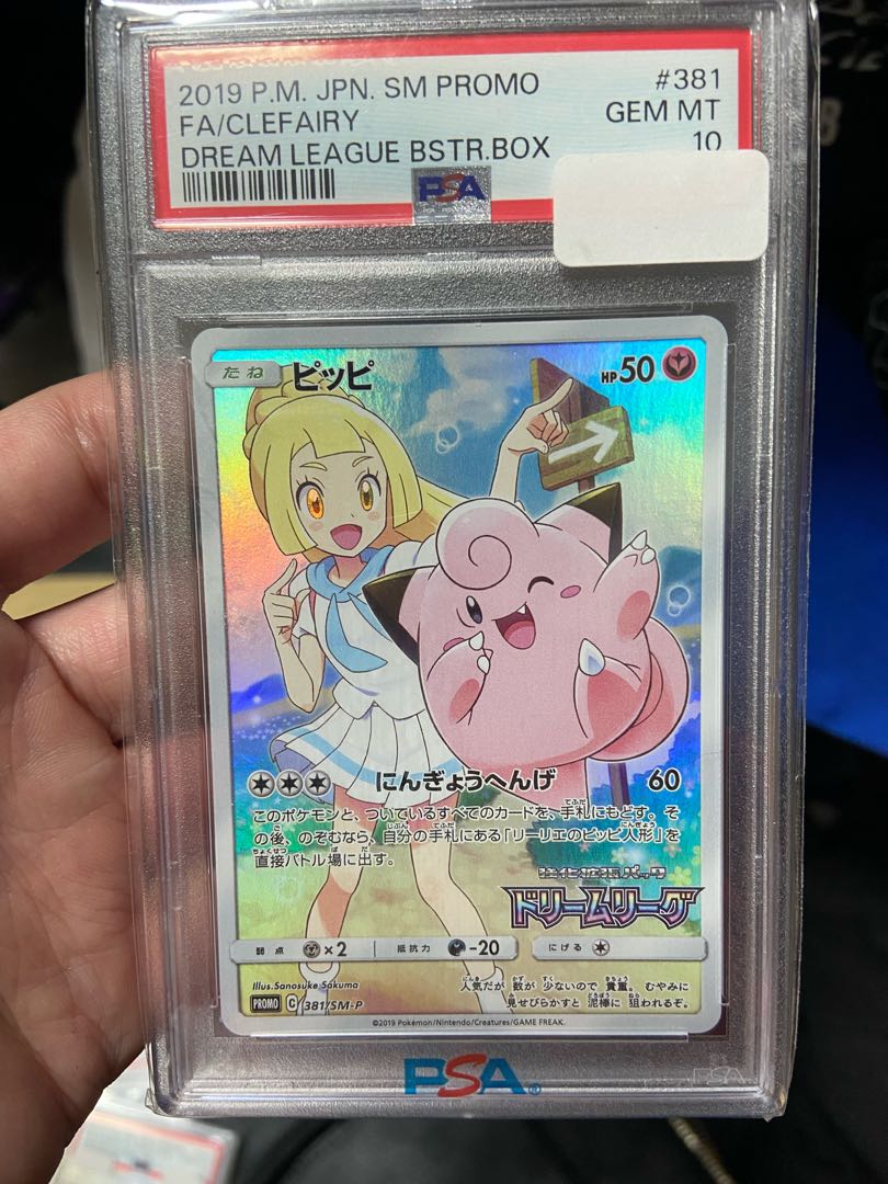 ピッピ CHR仕様 PSA10 プロモ PSA10】ピッピ CHR仕様 PROMO 381/SM-Pの通販 土日祝休@magi公式