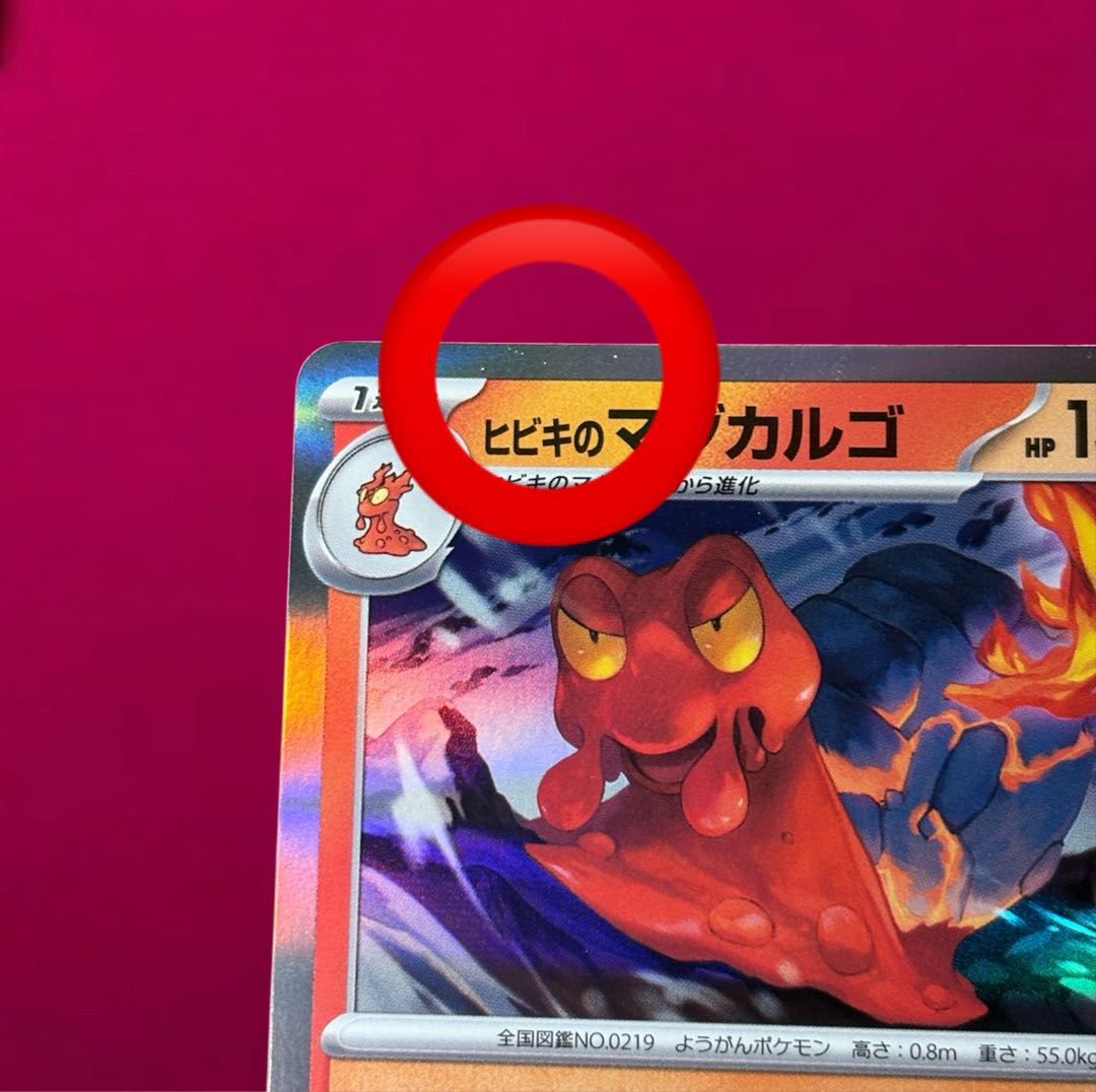 Error Card] Hibiki's MagcargoR SAR Error Mega Dream