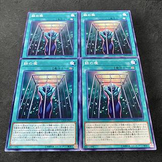 a607【遊戯王】鉄の檻　4枚セット