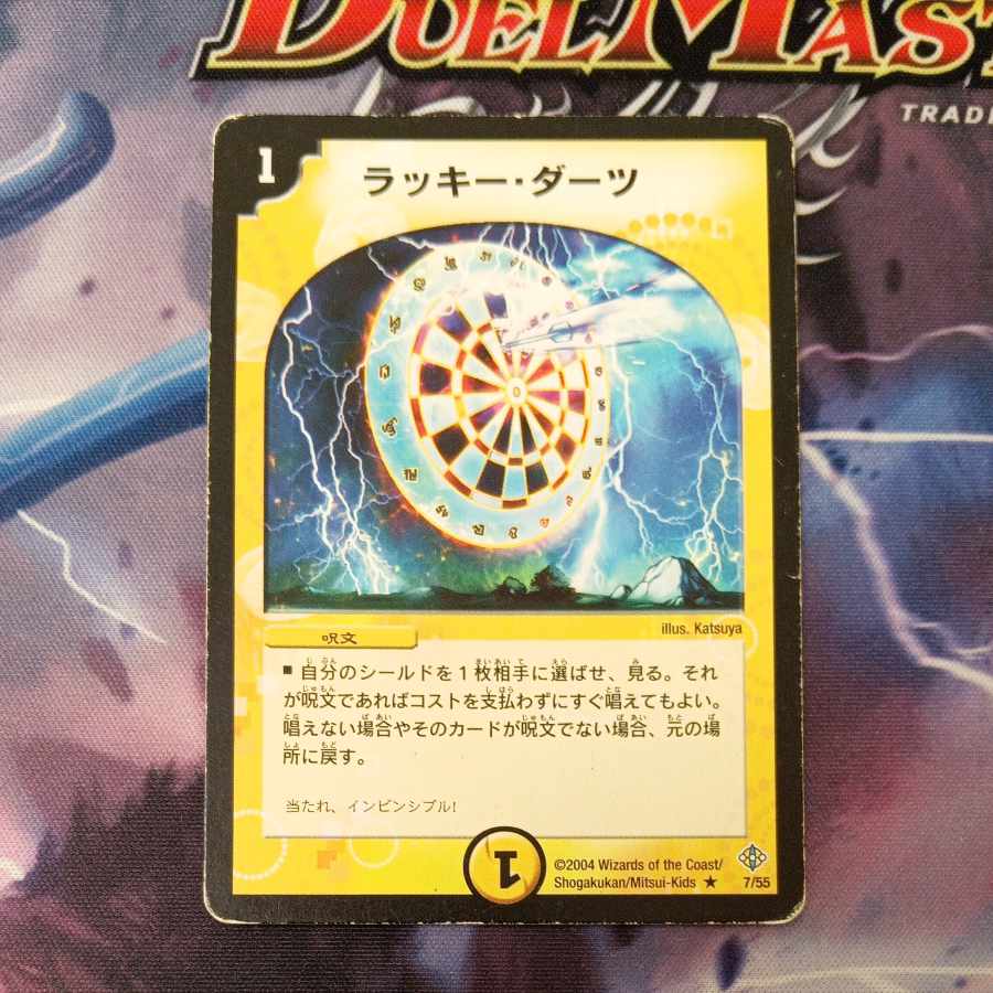 ラッキー・ダーツ R 7/55 1枚