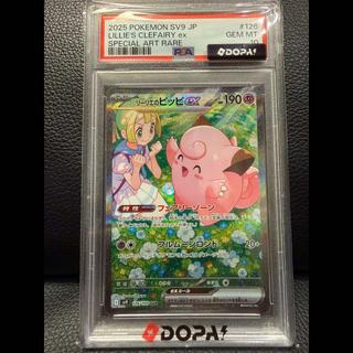 【PSA10】リーリエのピッピex SAR 126/100 1枚