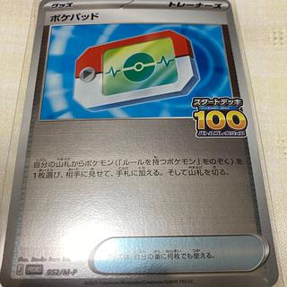 ポケパッド　でたとこバトルプロモ 1枚