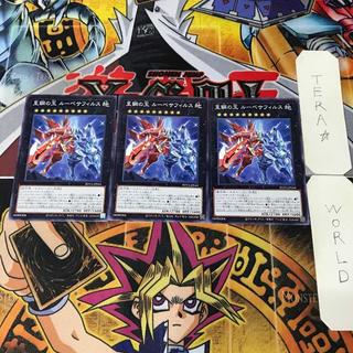 至鋼の玉 ルーベサフィルス ROTA 1 ノーマル エク 3枚セット てら 3枚