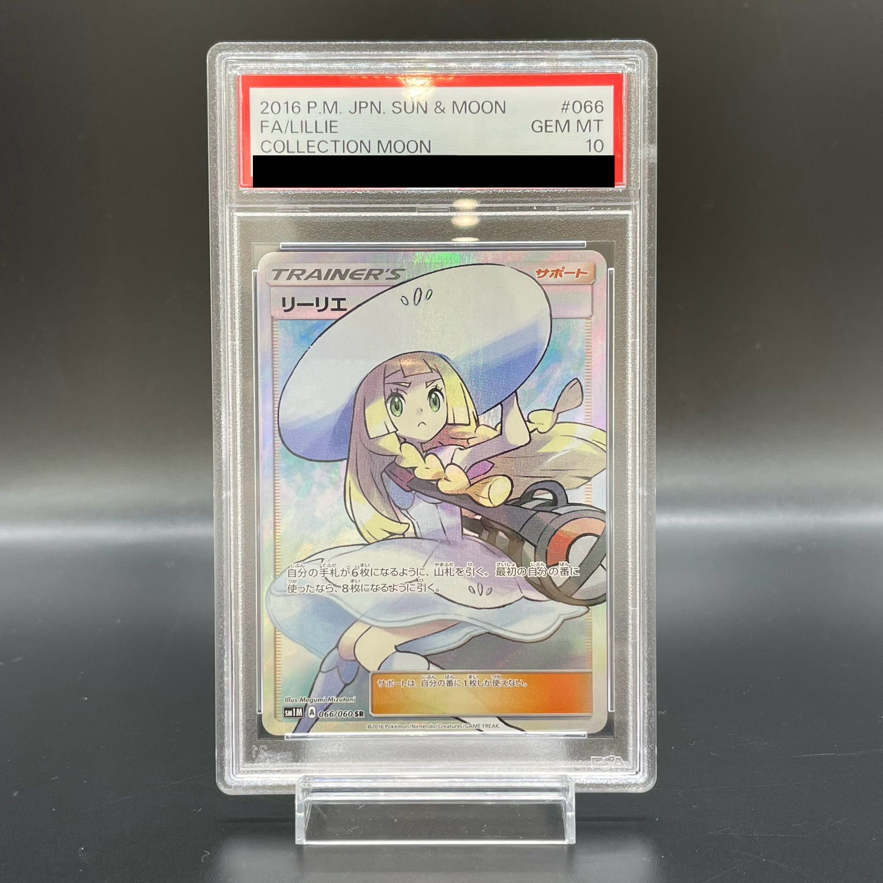 【PSA10】リーリエ 帽子リーリエ SR 066/060