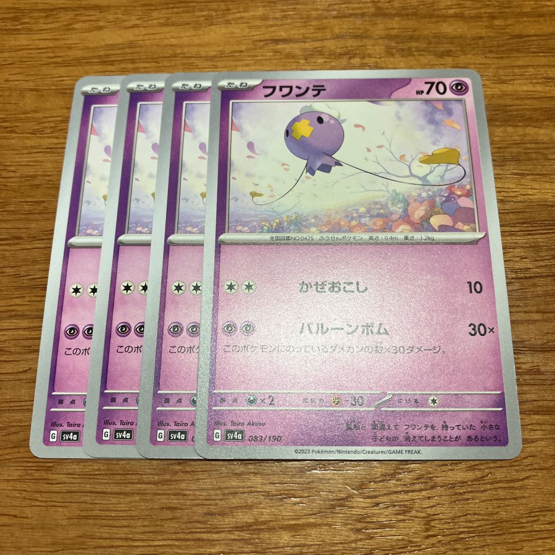 4枚 フワンテ 083/190 1枚