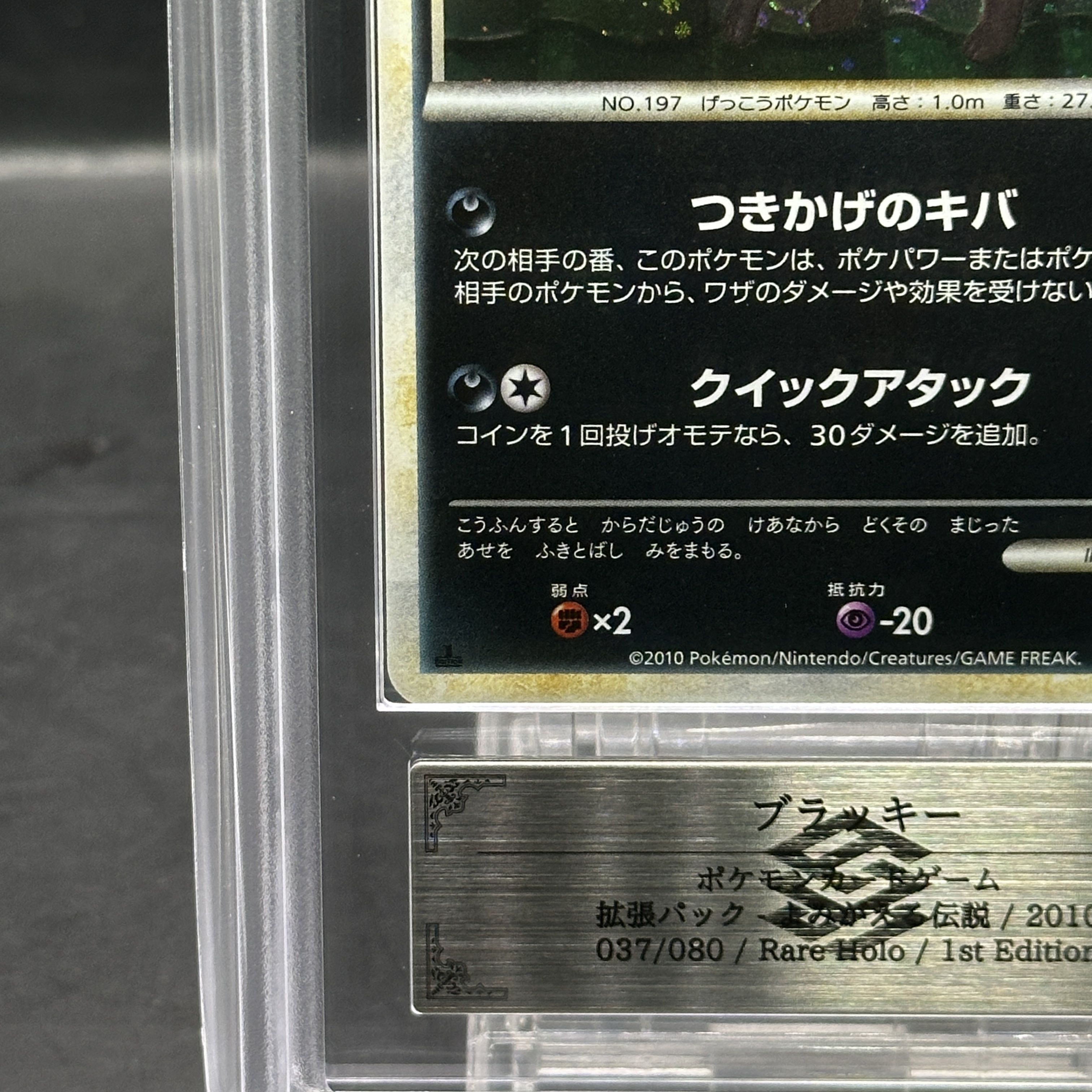 【ARS10】 ブラッキー ＜1st＞ {037/080} [L2/よみがえる伝説] [LEGEND] 1枚