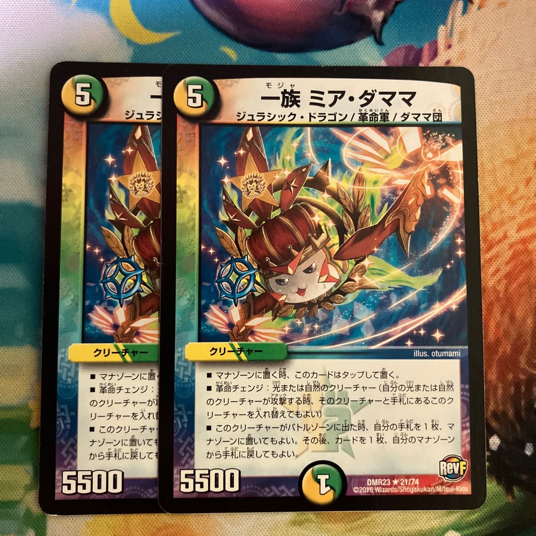 Family Mia Damama R 21/74 1枚