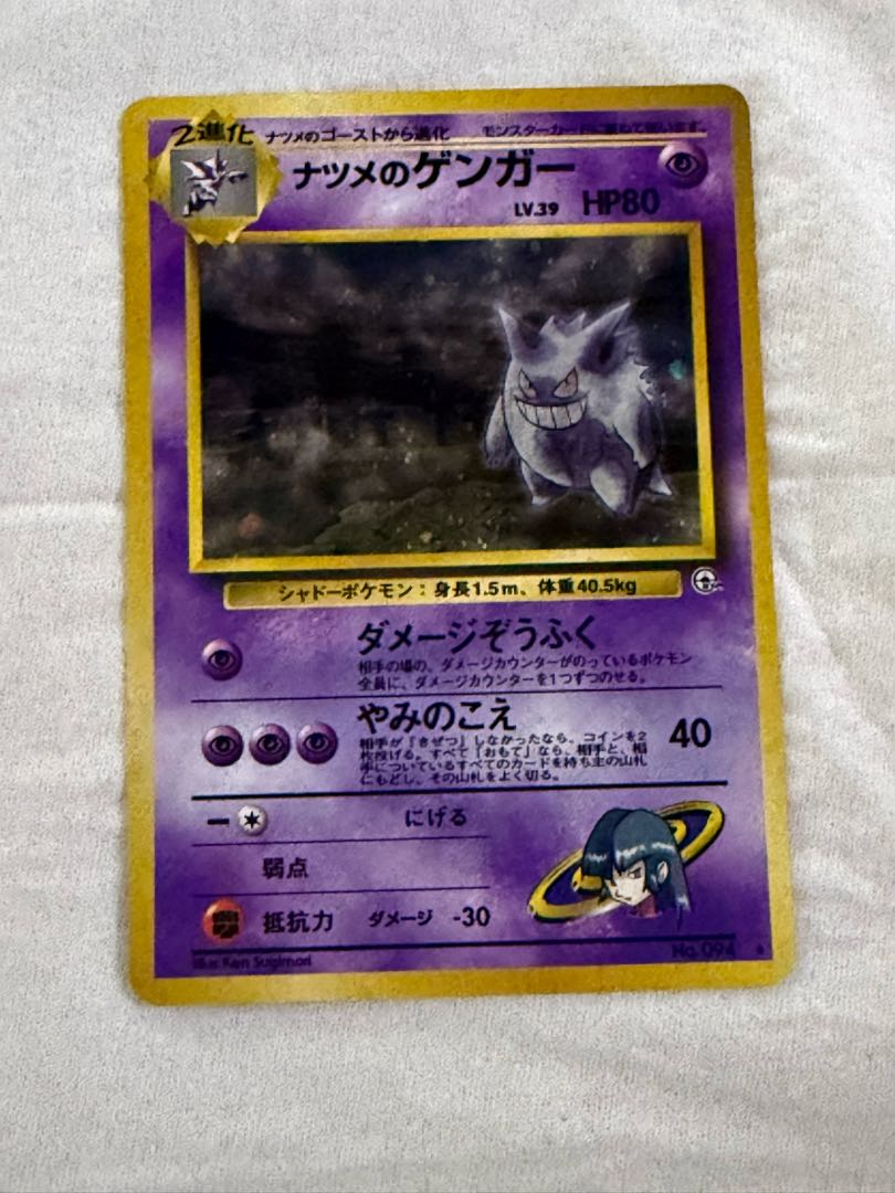 旧裏 ポケモンカード ナツメのゲンガーの通販 コウイチ（1854201212 