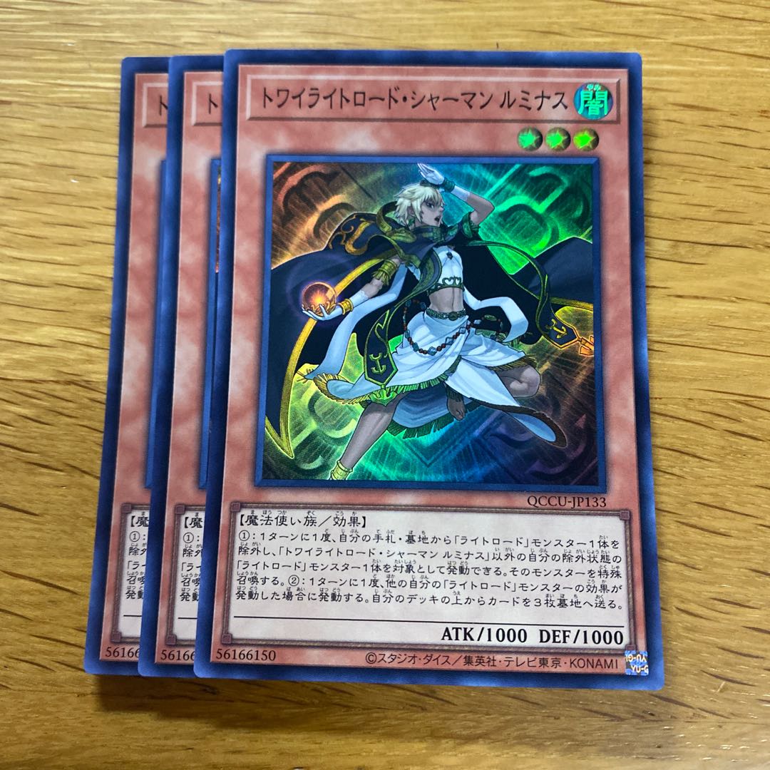 Lumina, Twilightsworn Shaman Super Rare QCCU-JP133 1枚