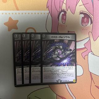 ロスト・Re:ソウル R 17/95