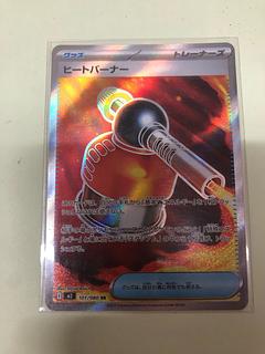 Heat Burner SR 101/080