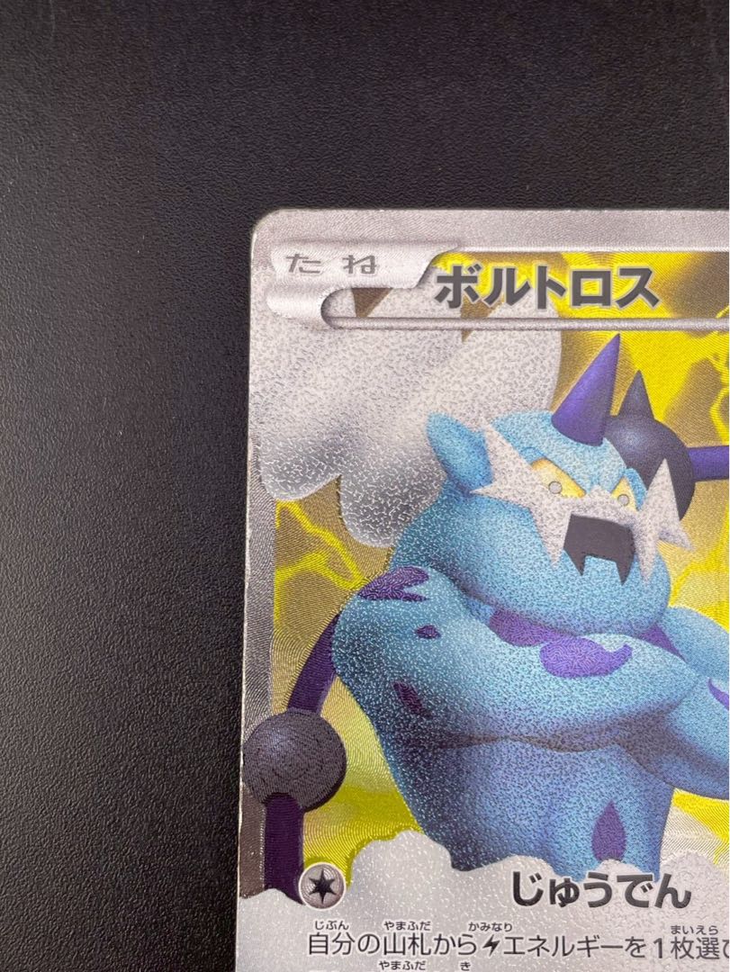 Used] Thundurus 054/053 SR BW Series Expansion Pack HoWight Collection Pokémon Card Trekkie