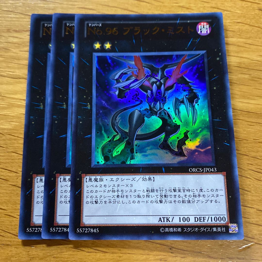 Number 96: Dark Mist Ultra Rare JP043