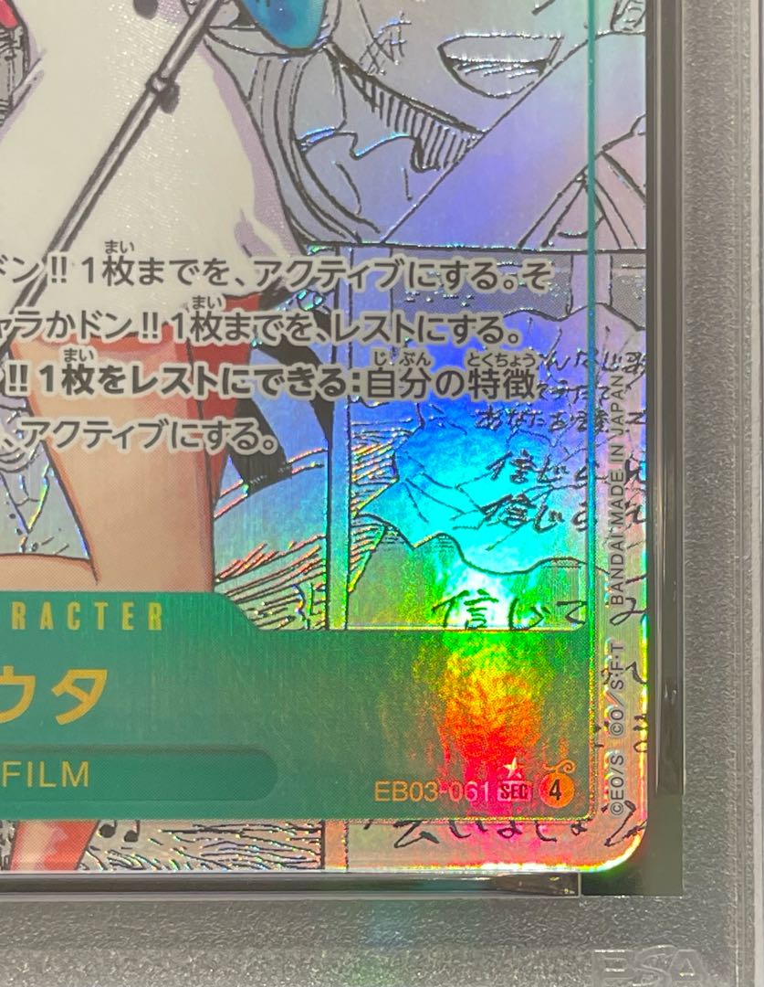 【PSA10】ウタ(パラレル)(スーパーパラレル)(コミックパラレル・コミパラ・漫画背景) P-SEC EB03-061 1枚