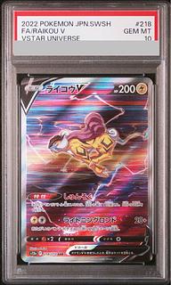 ライコウv sar psa10 最新ケース PSA10鑑定済〕ライコウV【SAR】{218/172}