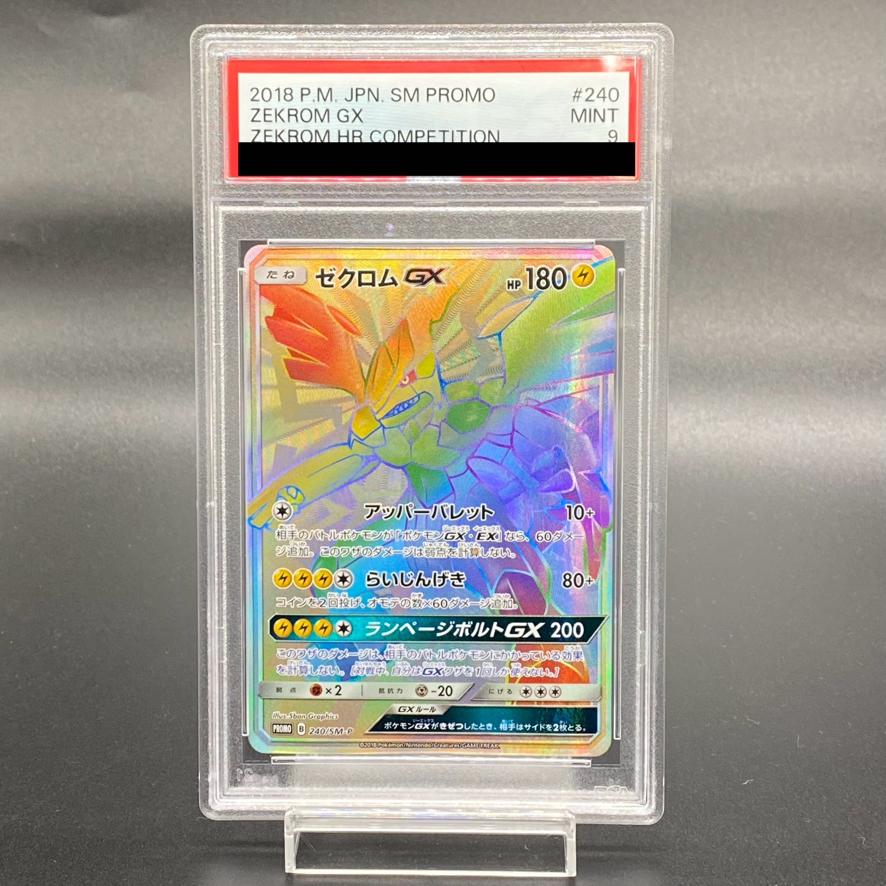 PSA9】ゼクロムGX HR仕様 PROMO 240/SM-Pの通販 土日祝休 magi PSA9】ゼクロムGX HR仕様 PROMO 240/SM-Pの通販 土日祝休 magi