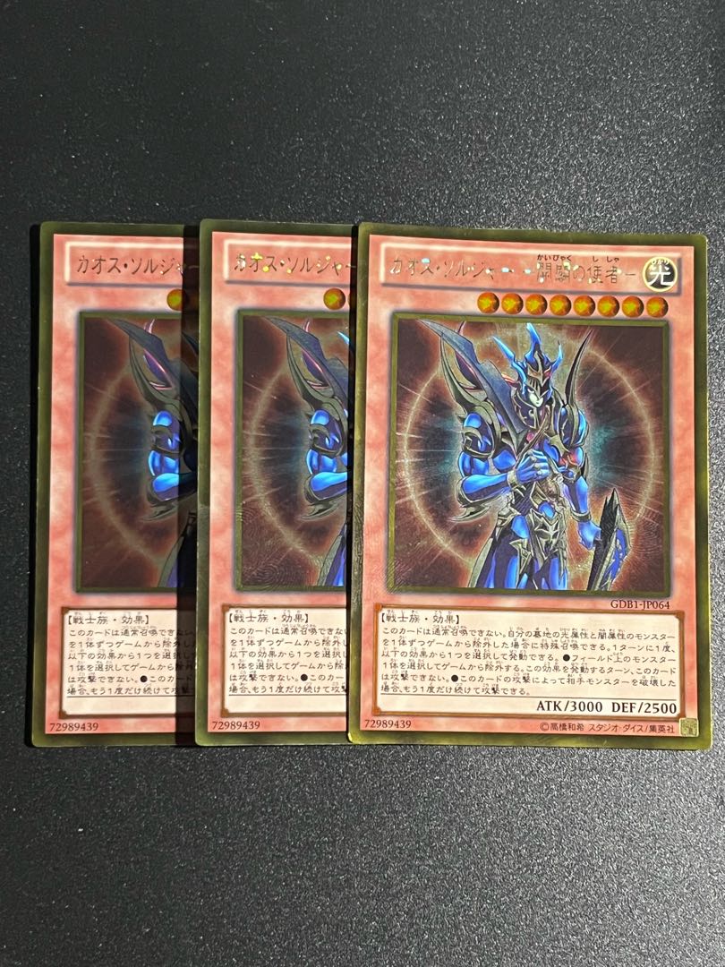 遊戯王スタジオ 3枚 カオス・ソルジャー -開闢の使者- ゴールドレア JP064