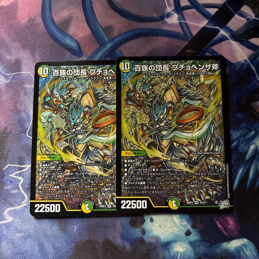 Leader of the Hundred Tribes, Puchohenza Axe SR S8/S11 2枚