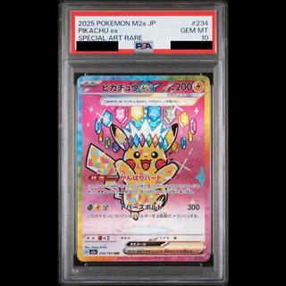 【PSA10】ピカチュウex SAR 234/193 1枚